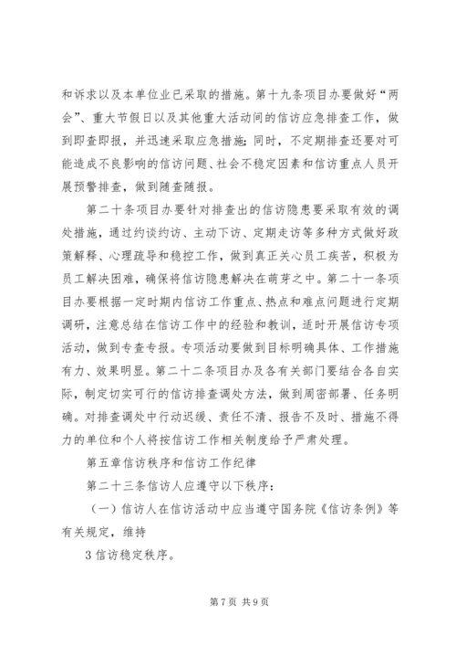 信访工作管理办法.docx