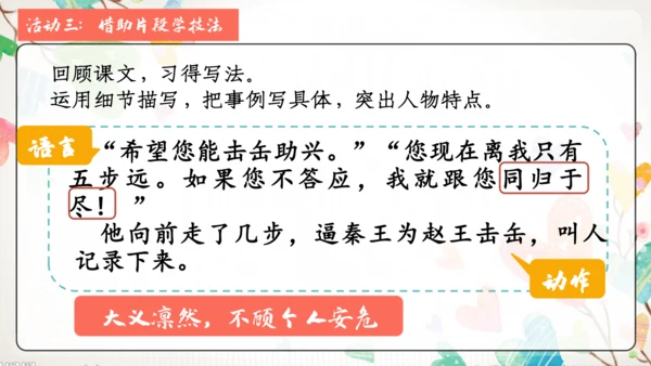【五上课件】第二单元 习作：“漫画”老师