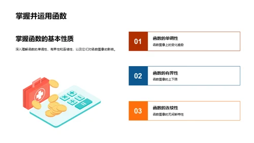 函数世界探秘