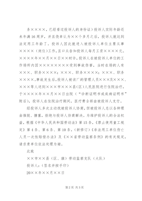 劳动保障监察投诉书 (2).docx