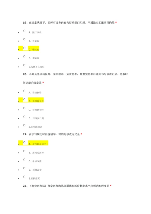 2023年住院医师规范化培训——医疗机构及医务人员的法律义务.docx