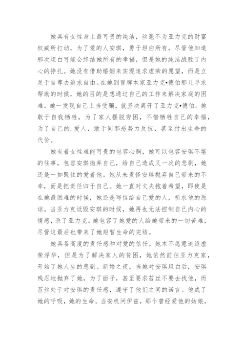从女性形象的光辉与残缺解读《德伯家的苔丝》论文.docx