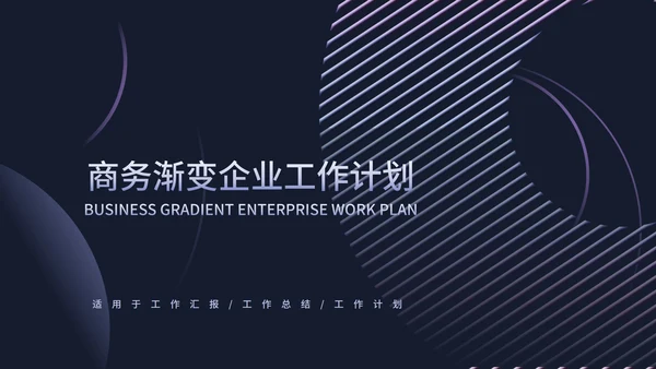 黑色几何风商务工作总结汇报PPT模板