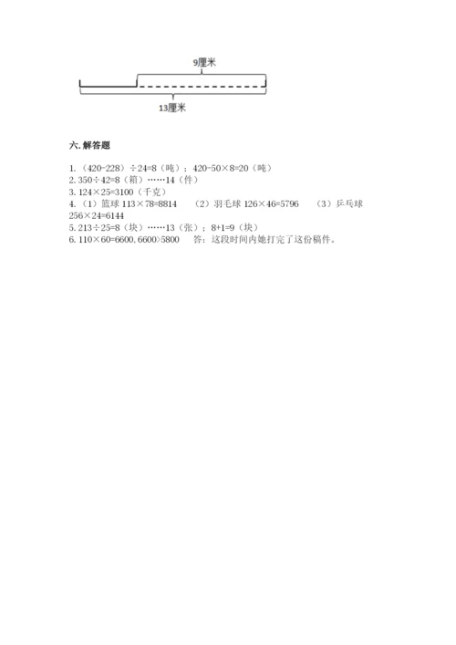 人教版四年级上册数学 期末测试卷精品（历年真题）.docx