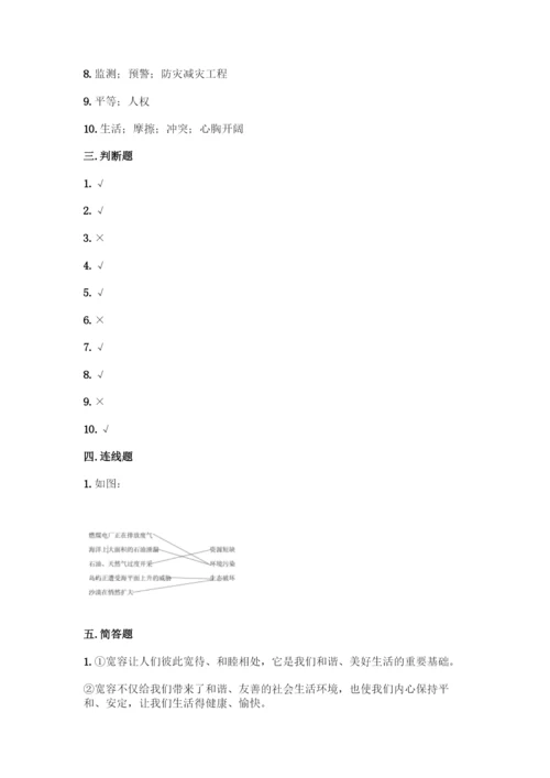 部编版六年级下册道德与法治期中测试卷含完整答案(夺冠).docx
