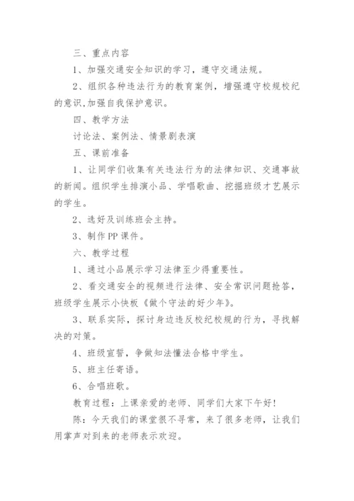 未成年人保护法宣讲教案.docx