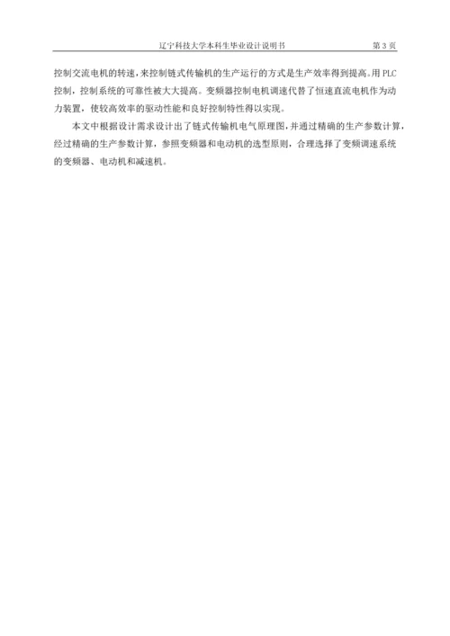 链式传输机电气传动系统设计毕业设计.docx