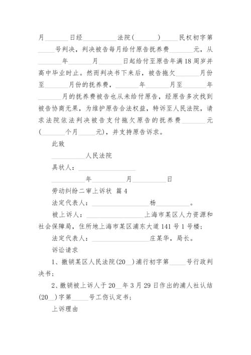 劳动纠纷二审上诉状.docx