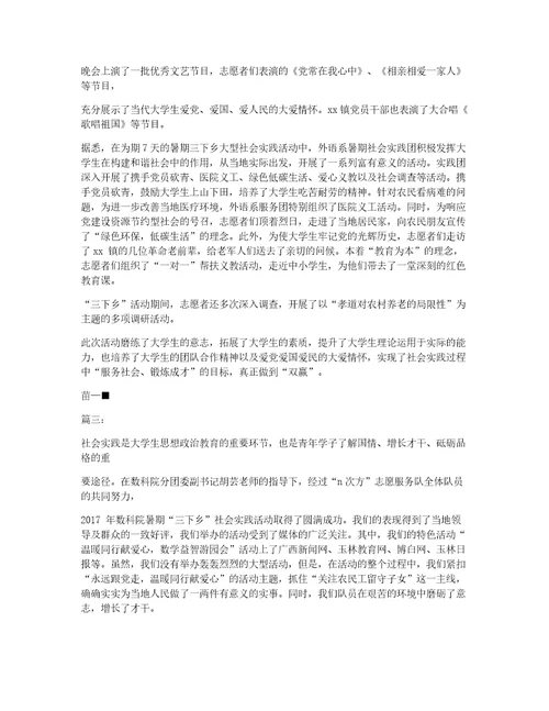 暑期三下乡社会实践活动总结三篇暑期三下乡社会实践活动总结