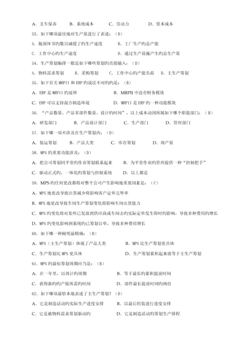 供应链综合管理复习题.docx