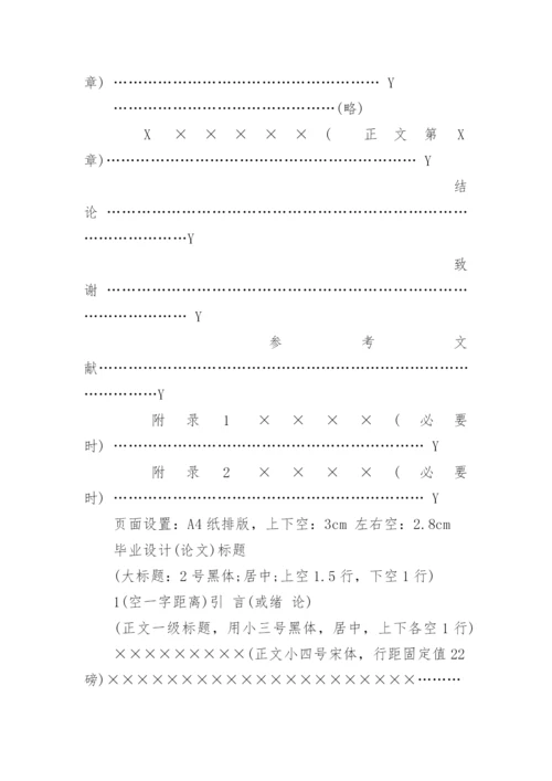 论文发表期刊的格式参考.docx