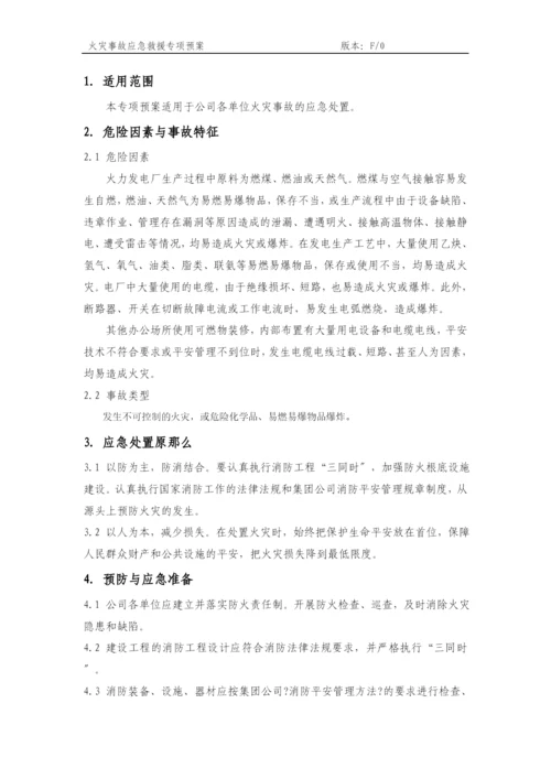 (五)火灾应急专项预案.docx