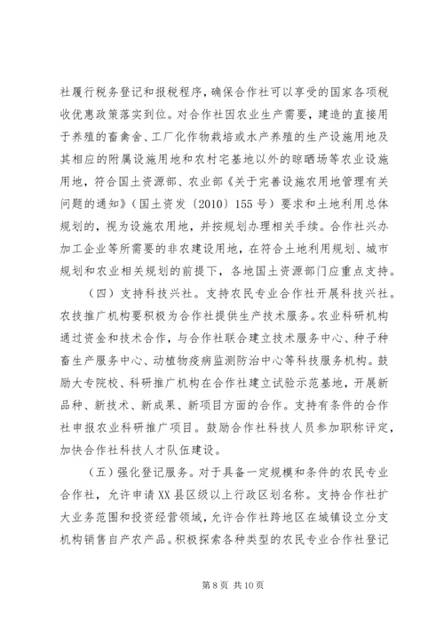 健全农民专业合作社发展意见_1.docx