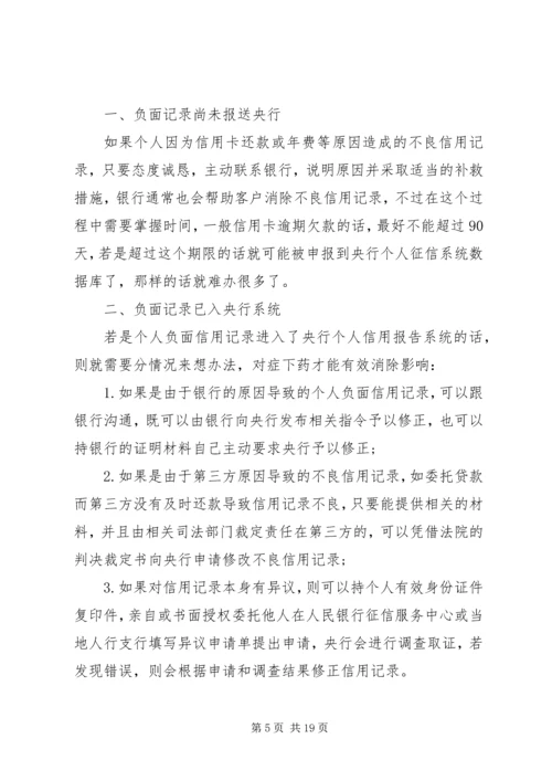 信用记录的影响.docx