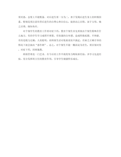 精编之新学期班主任工作计划范文3.docx