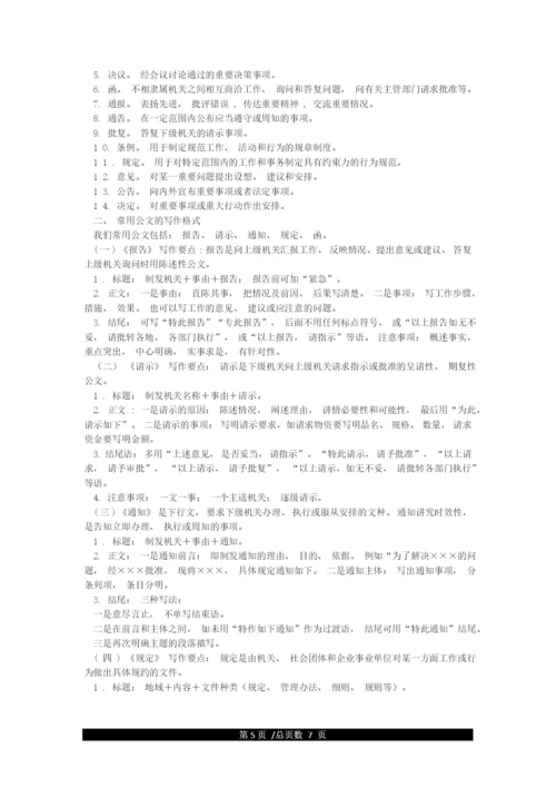 党政机关公文格式要求及字体大小页边距(国家标准).docx