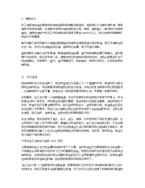 大学生金工顶岗实习报告2020