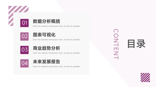 紫色动态高级数据报告PPT模板