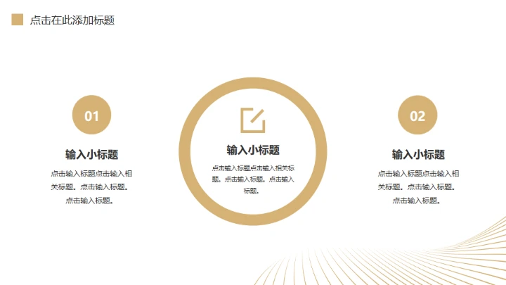 金色质感奢华的年终述职通用PPT模板