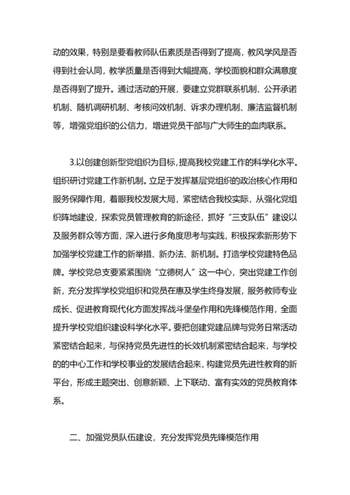 学校党建工作思路范文.docx