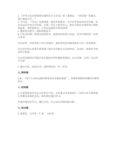 五年级上册道德与法治第四单元骄人祖先 灿烂文化测试卷（历年真题）.docx