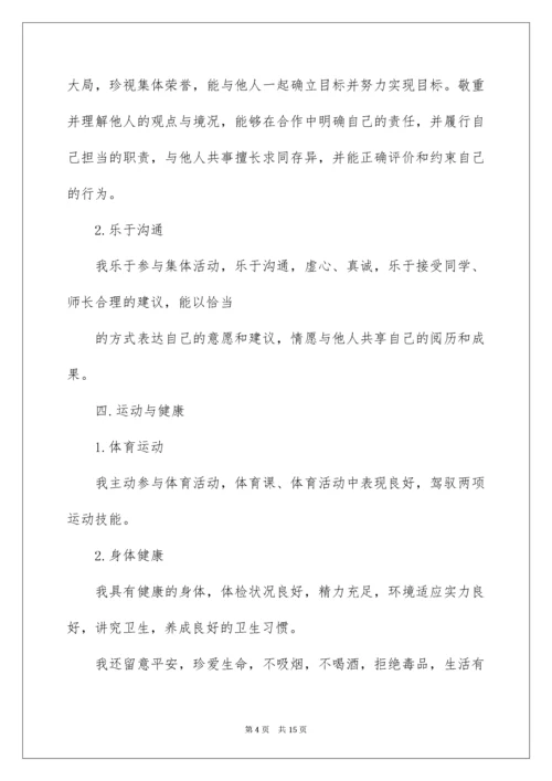 高三综合素质自我评价_1.docx