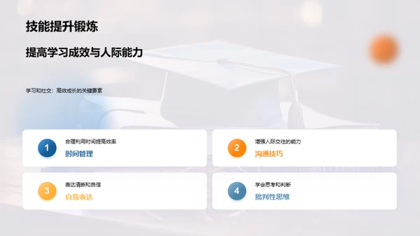 演绎学生时代