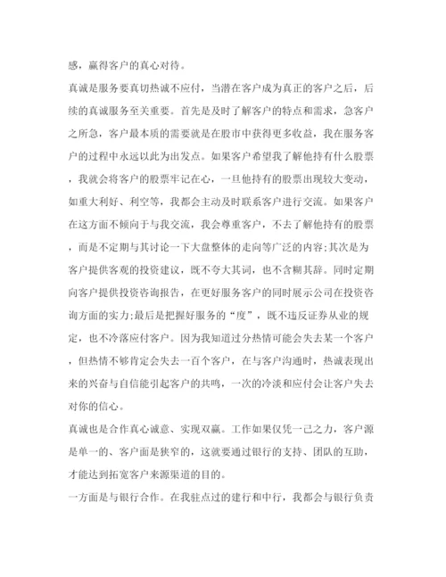 精编之证券工作个人总结范文.docx
