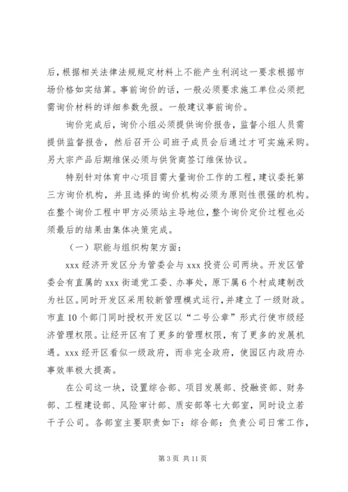 外地考察学习研究报告汇报培训经开区考察项目建设经验.docx