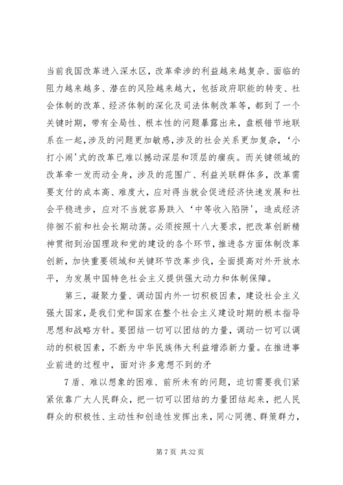 深刻学习领会党的十八大主题.docx