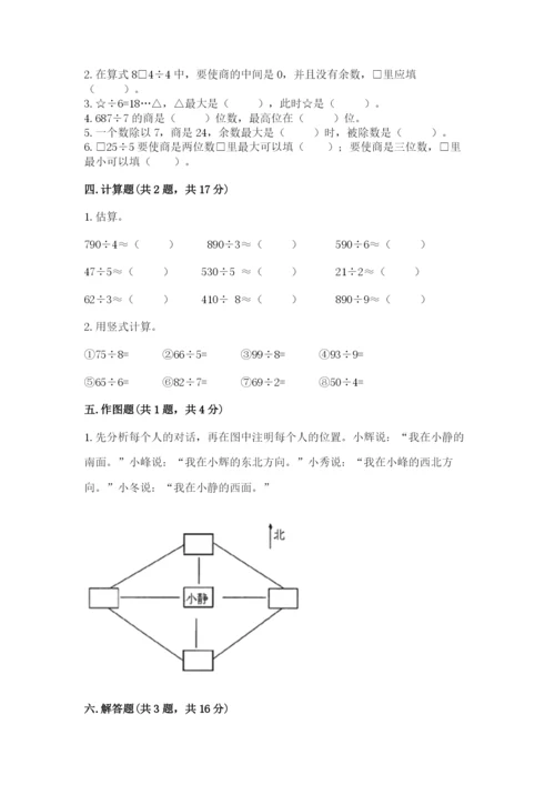 小学三年级下册数学期中测试卷含完整答案【有一套】.docx