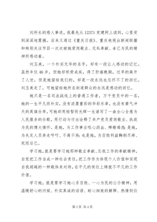 学习刘玉美同志先进事迹心得体会 (3).docx