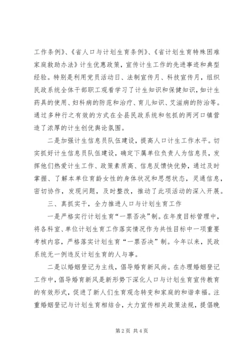 民政局计划生育工作报告.docx