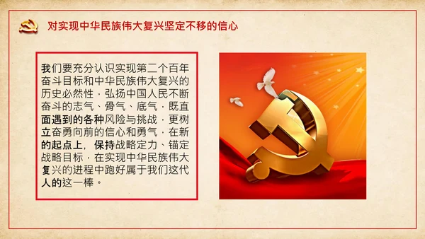 中国共产党人精神谱系的核心要义党课ppt课件