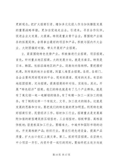 在招商引资民营经济工作会议上的汇报 (5).docx
