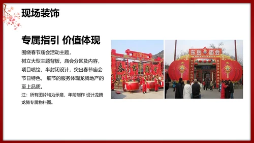 春节龙腾庙会活动执行策划方案PPT模板