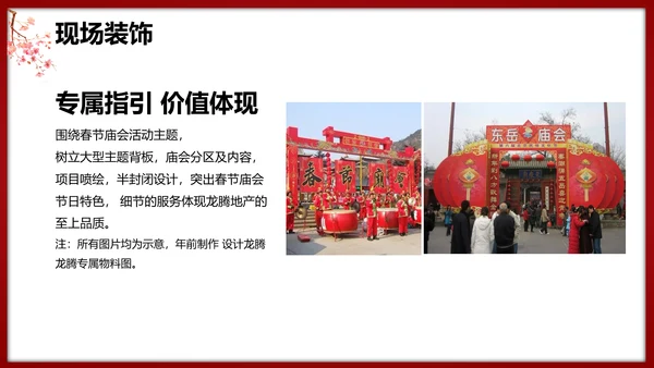 春节龙腾庙会活动执行策划方案PPT模板