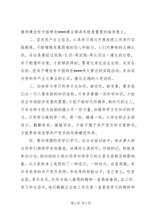 党的思想汇报范文1500字.docx