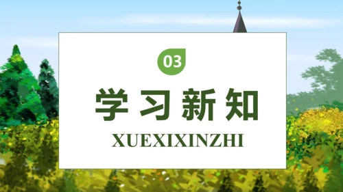 【核心素养】部编版语文四年级下册-27.巨人的花园 第1课时（课件）