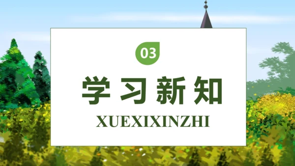 【核心素养】部编版语文四年级下册-27.巨人的花园 第1课时（课件）