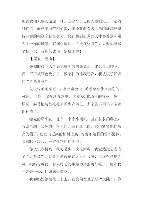 登山作文600字0.docx