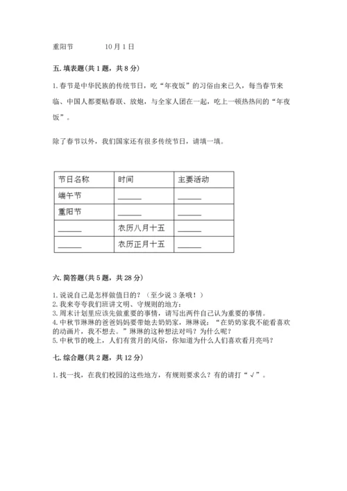 部编版小学二年级上册道德与法治期中测试卷附答案（b卷）.docx