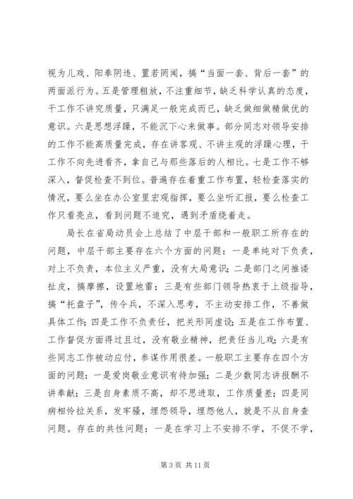 局加强思想作风建设动员会发言.docx