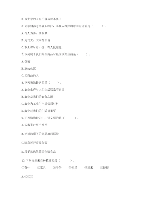 部编版道德与法治四年级下册 期末测试卷（精品）.docx
