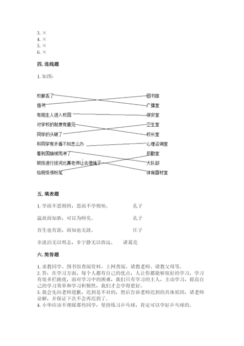 部编版三年级上册道德与法治期中测试卷及答案（易错题）.docx