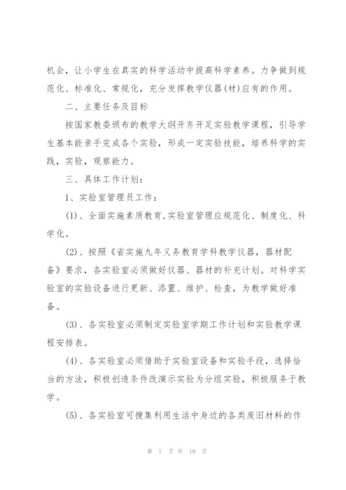 试验员的工作计划范文.docx