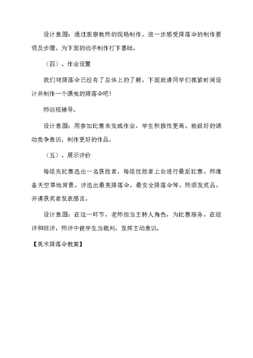 美术降落伞教案