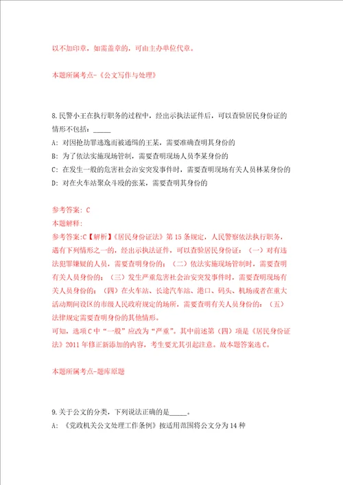云南昆明市第一人民医院招考聘用7人强化训练卷第7卷