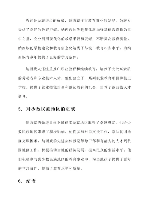 少数民族先进集体事迹材料