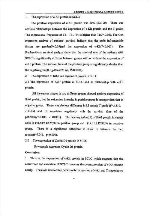 小细胞肺癌cKit蛋白的表达及其与患者预后的关系